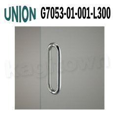 画像1: UNION【ユニオン】G7053-01-001-L300[ドアハンドル] 押し棒（内外）取付 交換 DIY (1)