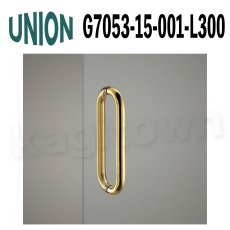 画像1: UNION【ユニオン】G7053-15-001-L300[ドアハンドル] 押し棒（内外）取付 交換 DIY (1)