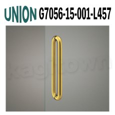 画像1: UNION【ユニオン】G7056-15-001-L457[ドアハンドル] 押し棒（内外）取付 交換 DIY (1)