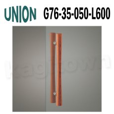 画像1: UNION【ユニオン】G76-35-050-L600[ドアハンドル] 押し棒（内外）取付 交換 DIY (1)