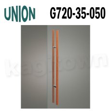 画像1: UNION【ユニオン】G720-35-050[ドアハンドル] 押し棒（内外）取付 交換 DIY (1)