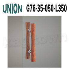 画像1: UNION【ユニオン】G76-35-050-L350[ドアハンドル] 押し棒（内外）取付 交換 DIY (1)