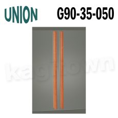 画像1: UNION【ユニオン】G90-35-050[ドアハンドル] 押し棒（内外）取付 交換 DIY (1)