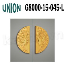 画像1: UNION【ユニオン】G8000-15-045-L[ドアハンドル] 押し棒（内外）取付 交換 DIY 左吊元/右吊元 (1)