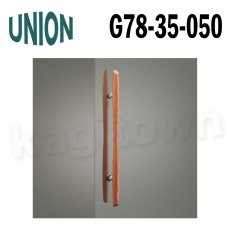 画像1: UNION【ユニオン】G78-35-050[ドアハンドル] 押し棒（内外）取付 交換 DIY (1)