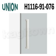 画像1: UNION【ユニオン】H1116-91-076[ドアハンドル] 押し棒（内外）取付 交換 DIY (1)