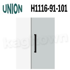 画像1: UNION【ユニオン】H1116-91-101[ドアハンドル] 押し棒（内外）取付 交換 DIY (1)