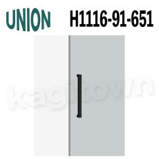 画像1: UNION【ユニオン】H1116-91-651[ドアハンドル] 押し棒（内外）取付 交換 DIY (1)
