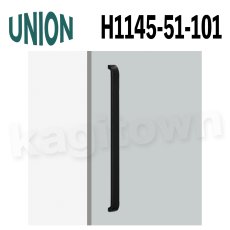 画像1: UNION【ユニオン】H1145-51-101[ドアハンドル] 押し棒（内外）取付 交換 DIY (1)