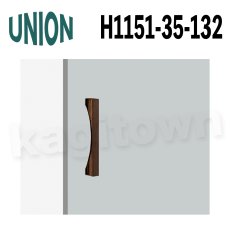 画像1: UNION【ユニオン】H1151-35-132[ドアハンドル] 押し棒（内外）取付 交換 DIY (1)