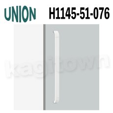 画像1: UNION【ユニオン】H1145-51-076[ドアハンドル] 押し棒（内外）取付 交換 DIY (1)