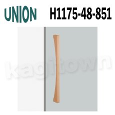 画像1: UNION【ユニオン】H1175-48-851[ドアハンドル] 押し棒（内外）取付 交換 DIY (1)
