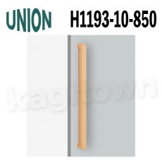 画像1: UNION【ユニオン】H1193-10-850[ドアハンドル] 押し棒（内外）取付 交換 DIY (1)