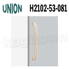 画像1: UNION【ユニオン】H2102-53-081[ドアハンドル] 押し棒（内外）取付 交換 DIY (1)