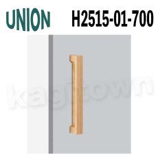 画像1: UNION【ユニオン】H2515-01-700[ドアハンドル] 押し棒（内外）取付 交換 DIY (1)