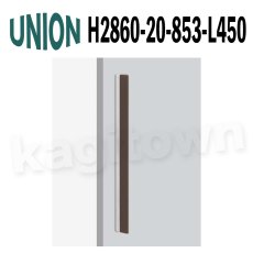 画像1: UNION【ユニオン】H2860-20-853-L450[ドアハンドル] 押し棒（内外）取付 交換 DIY (1)