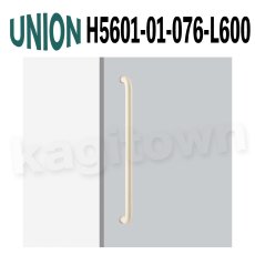 画像1: UNION【ユニオン】H5601-01-076-L600[ドアハンドル] 押し棒（内外）取付 交換 DIY (1)