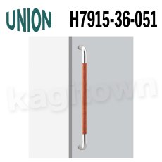 画像1: UNION【ユニオン】H7915-36-051[ドアハンドル] 押し棒（内外）取付 交換 DIY (1)