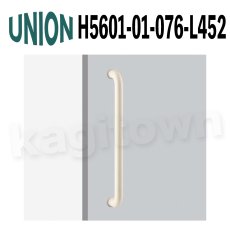画像1: UNION【ユニオン】H5601-01-076-L452[ドアハンドル] 押し棒（内外）取付 交換 DIY (1)