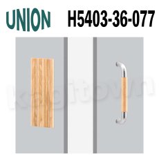 画像1: UNION【ユニオン】H5403-36-077[ドアハンドル] 押し棒（内外）取付 交換 DIY (1)