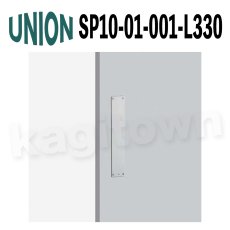 画像1: UNION【ユニオン】SP10-01-001-L330[ドアハンドル] 押し棒（内外）取付 交換 DIY (1)