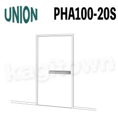 画像1: UNION【ユニオン】PHA100-20S[ドアハンドル] 押し棒（内外）取付 交換 DIY (1)