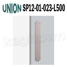 画像1: UNION【ユニオン】SP12-01-023-L500[ドアハンドル] 押し棒（内外）取付 交換 DIY (1)