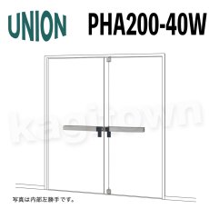 画像1: UNION【ユニオン】PHA200-40W[ドアハンドル] 押し棒（内外）取付 交換 DIY (1)