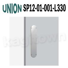 画像1: UNION【ユニオン】SP12-01-001-L330[ドアハンドル] 押し棒（内外）取付 交換 DIY (1)