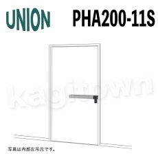 画像1: UNION【ユニオン】PHA200-11S[ドアハンドル] 押し棒（内外）取付 交換 DIY (1)