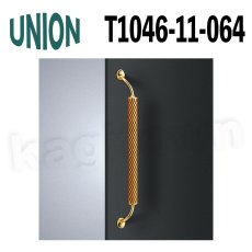 画像1: UNION【ユニオン】T1046-11-064[ドアハンドル] 押し棒（内外）取付 交換 DIY (1)