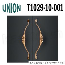 画像1: UNION【ユニオン】T1029-10-001[ドアハンドル] 押し棒（内外）取付 交換 DIY (1)