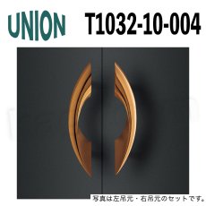 画像1: UNION【ユニオン】T1032-10-004[ドアハンドル] 押し棒（内外）取付 交換 DIY (1)