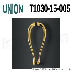 画像1: UNION【ユニオン】T1030-15-005[ドアハンドル] 押し棒（内外）取付 交換 DIY (1)