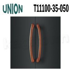 画像1: UNION【ユニオン】T11100-35-050[ドアハンドル] 押し棒（内外）取付 交換 DIY (1)
