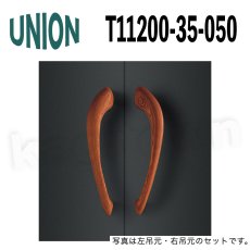 画像1: UNION【ユニオン】T11200-35-050[ドアハンドル] 押し棒（内外）取付 交換 DIY (1)