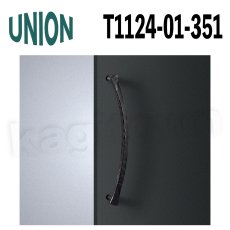 画像1: UNION【ユニオン】T1124-01-351[ドアハンドル] 押し棒（内外）取付 交換 DIY (1)