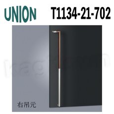 画像1: UNION【ユニオン】T1134-21-702[ドアハンドル] 押し棒（内外）取付 交換 DIY (1)