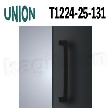 画像1: UNION【ユニオン】T1224-25-131[ドアハンドル] 押し棒 / 1セット（内外）取付 交換 DIY (1)