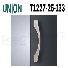 画像1: UNION【ユニオン】T1227-25-133[ドアハンドル] 押し棒 / 1セット（内外）取付 交換 DIY (1)