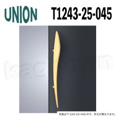 画像1: UNION【ユニオン】T1243-25-045[ドアハンドル] 押し棒（内外）取付 交換 DIY (1)