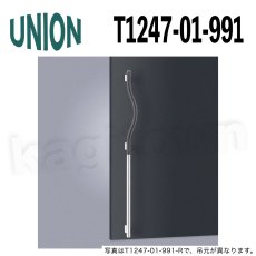 画像1: UNION【ユニオン】T1247-01-991[ドアハンドル] 押し棒（内外）取付 交換 DIY (1)