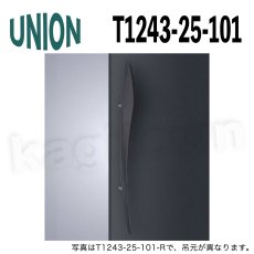 画像1: UNION【ユニオン】T1243-25-101[ドアハンドル] 押し棒（内外）取付 交換 DIY (1)