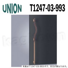 画像1: UNION【ユニオン】T1247-03-993[ドアハンドル] 押し棒（内外）取付 交換 DIY (1)