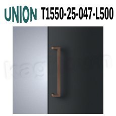 画像1: UNION【ユニオン】T1550-25-047-L500[ドアハンドル] 押し棒 / 1セット（内外）取付 交換 DIY (1)