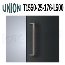 画像1: UNION【ユニオン】T1550-25-176-L500[ドアハンドル] 押し棒 / 1セット（内外）取付 交換 DIY (1)