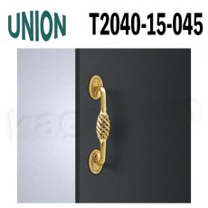 画像1: UNION【ユニオン】T2040-15-045[ドアハンドル] 押し棒 / 1本 取付 交換 DIY (1)