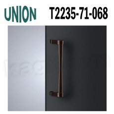 画像1: UNION【ユニオン】T2235-71-068[ドアハンドル] 押し棒（内外）取付 交換 DIY (1)