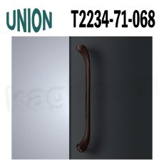 画像1: UNION【ユニオン】T2234-71-068[ドアハンドル] 押し棒（内外）取付 交換 DIY (1)