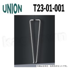 画像1: UNION【ユニオン】T23-01-001[ドアハンドル] 押し棒（内外）取付 交換 DIY (1)